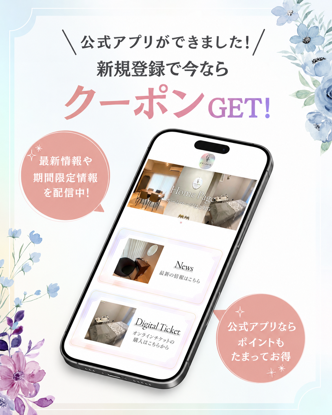 celavie公式アプリができました