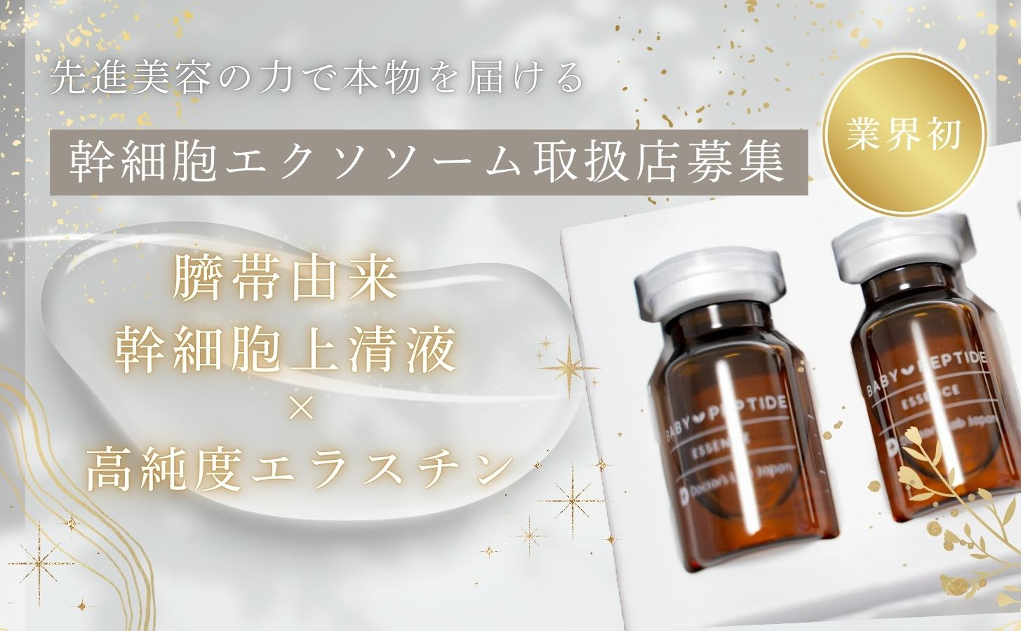 幹細胞